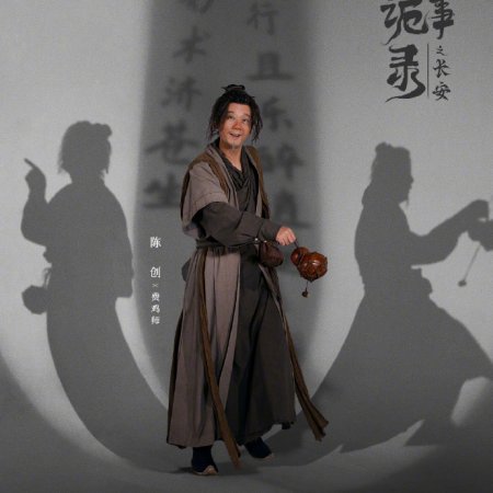 Strange Tales of Tang Dynasty 3: To Changan ()
