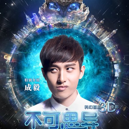 Impossible (2015)