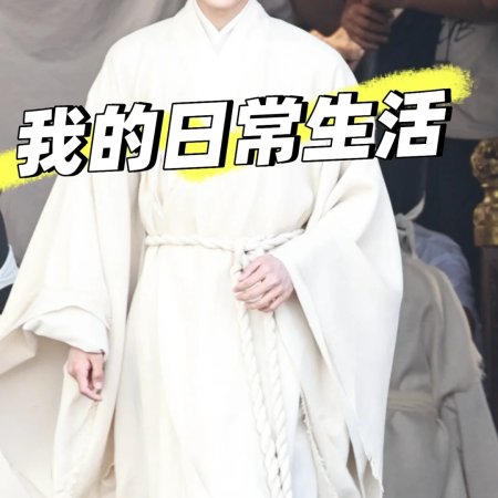Liang Chen Mei Jin ()