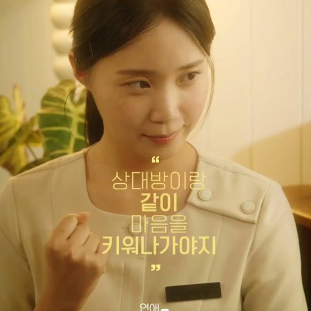 Love Gossip (2024)