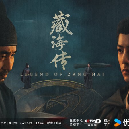 Legend of Zang Hai (2025)