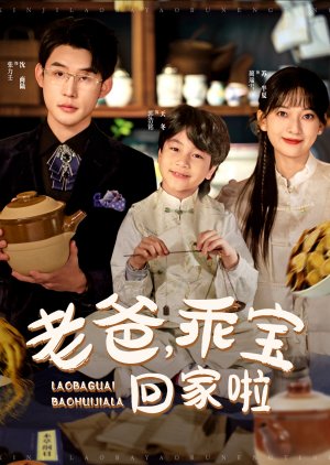 Lao Ba, Guai Bao Hui Jia La (2024) poster