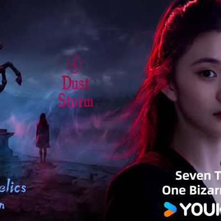 The Seven Relics of Ill Omen (2025)