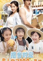 Bao Gao Shi Zong, Fu Ren Ding Le Yi Bai Tiao Jia Gui Chinese Drama(2024) photo