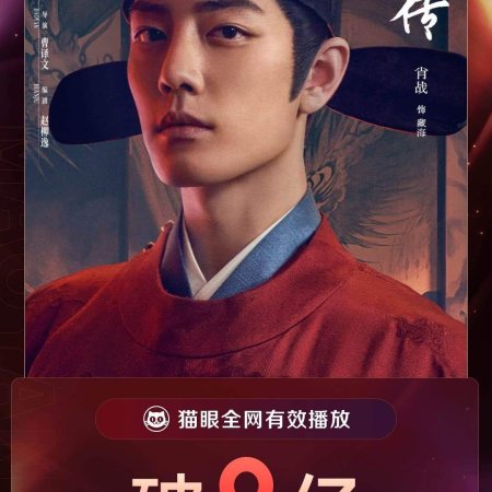 Legend of Zang Hai (2025)