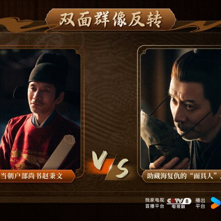 Legend of Zang Hai (2025)