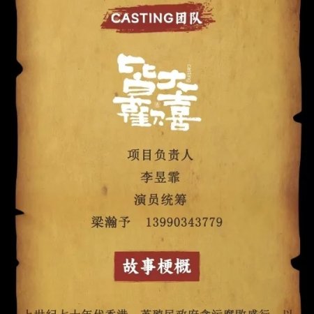 Zhui Long Zhi Si Da Tan Zhang ()