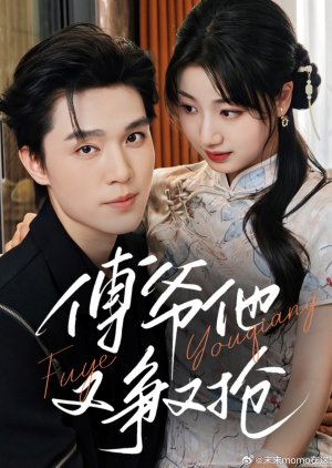 Master Fu's Fight for Love Again (2025) poster