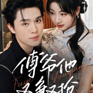 Master Fu's Fight for Love Again (2025)