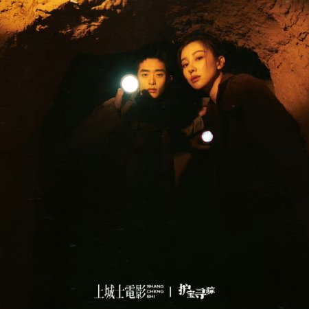 The Lost National Treasure (2025)