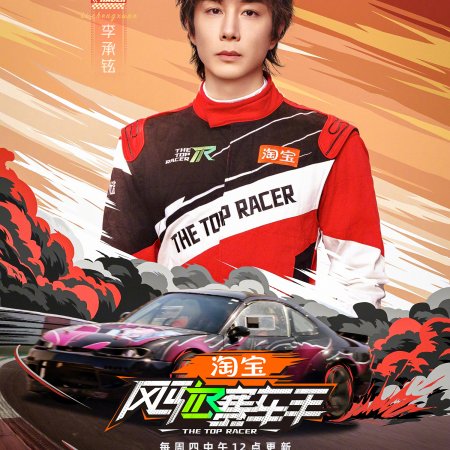 The Top Racer (2025)