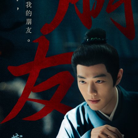 Legend of Zang Hai (2025)