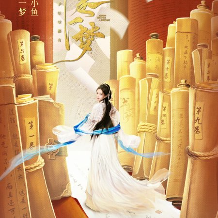 A Dream within a Dream (2025)