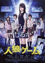 The Werewolf Game: The Villagers Side Japanese Movie photo