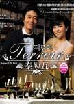 Terroir korean drama review