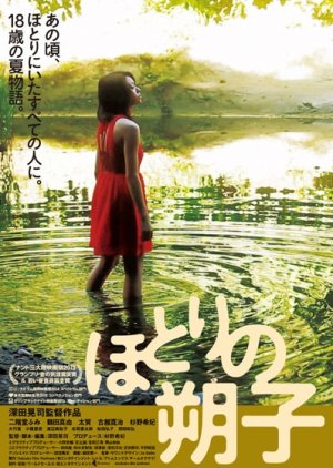 Hotori no Sakuko (2014) poster