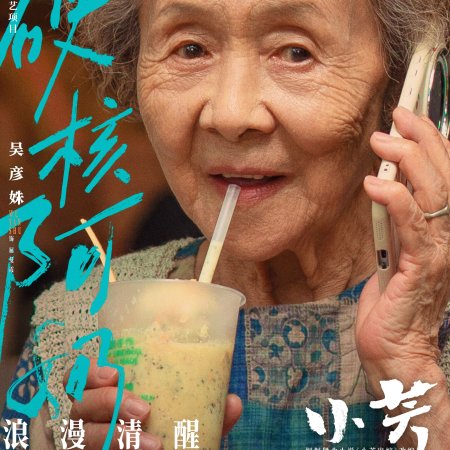 Xiao Fang (2026)