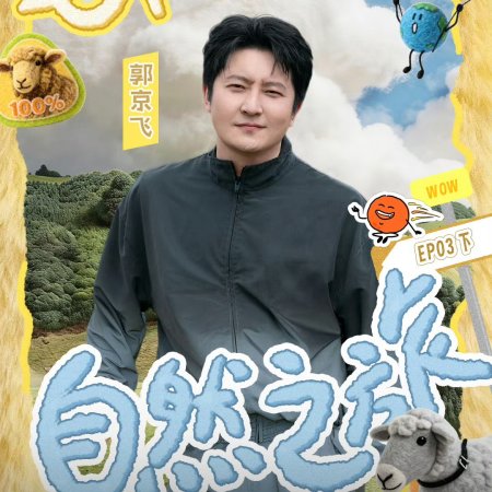 Wow the World Season 2 (2026)