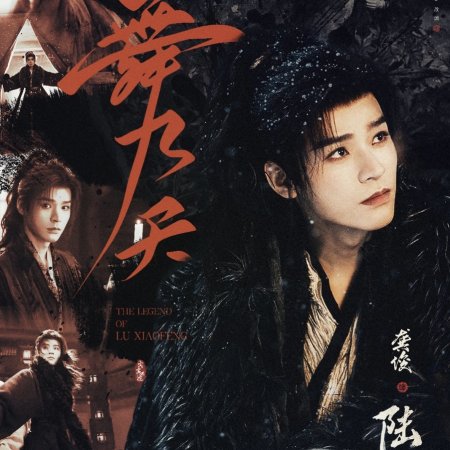 The Legend of Lu Xiaofeng ()