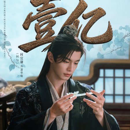 He Yu