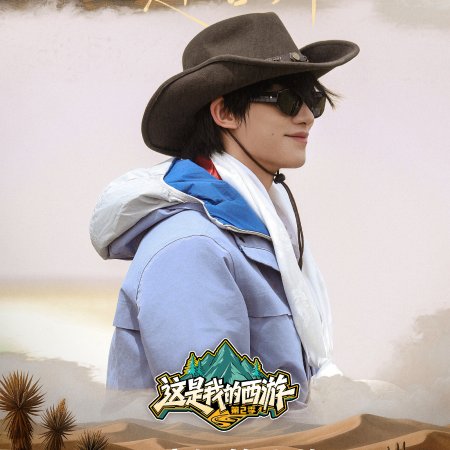 This Is My Adventure Season 2 (2026)