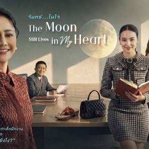 The Woman: The Moon Still Lives in My Heart (2026)
