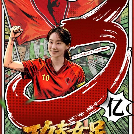 Kung Fu Soccer (2026)