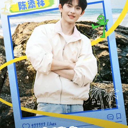 Chen Tian Xiang