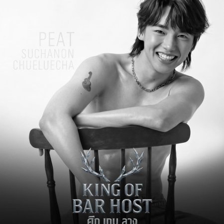 King of Bar Host ()