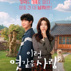 Our Sticky Love (2026)