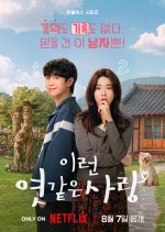 Our Sticky Love Korean Drama(2026) photo
