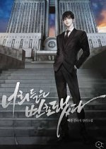 Neohuideureun Byeonhodoetda Korean Drama(0000) photo