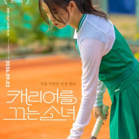 Sua's Home (2025)
