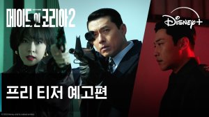 Disney+ K-drama 'Made in Korea Season 2' announces premiere