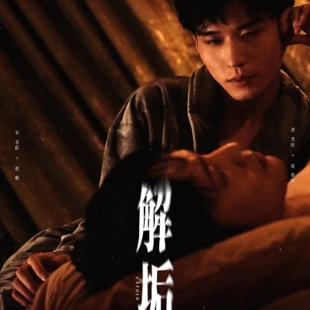 Unfold (2026)