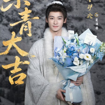 The Legend of Lu Xiaofeng ()