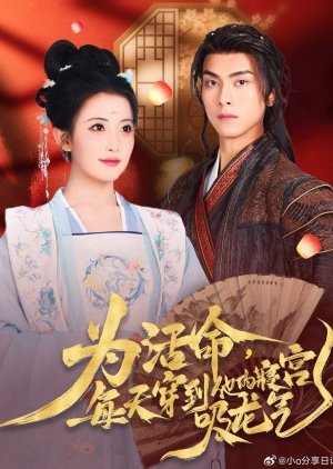 Wei Huo Ming, Mei Tian Chuan Dao Ta De Qin Gong Xi Long Qi (2025) poster