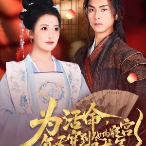Wei Huo Ming, Mei Tian Chuan Dao Ta De Qin Gong Xi Long Qi (2025)