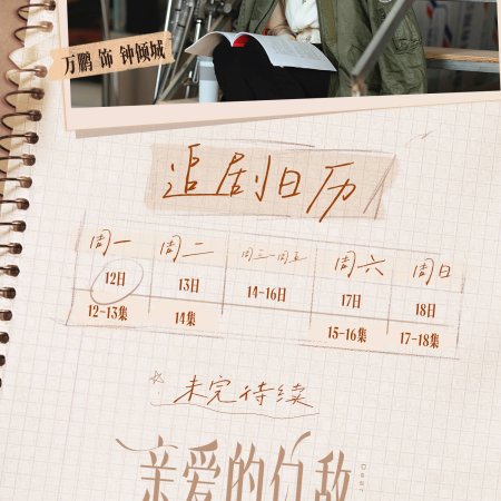 Dear Enemy (2025)