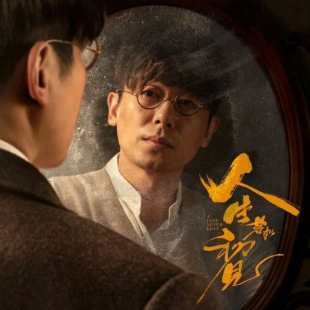 A Love Never Lost (2025)