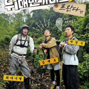 The Great Guide Season 2 (2025)