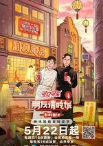 A Taste Gathering Season 3 Chinese TV Program photo