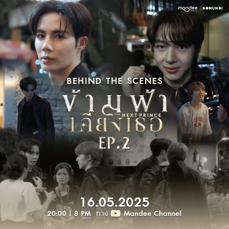 The Next Prince Behind the Scenes (2025)