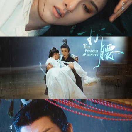 The Prisoner of Beauty (2025)