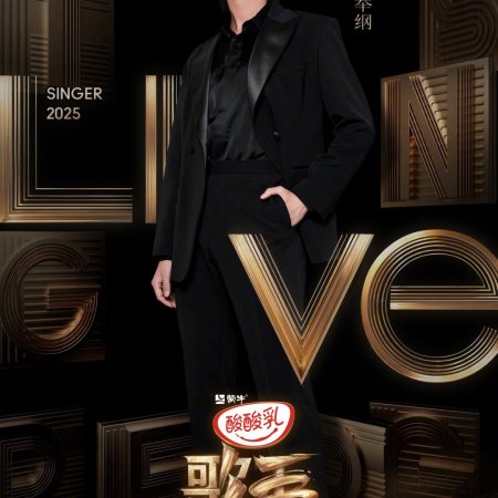 Singer 2025 (2025)