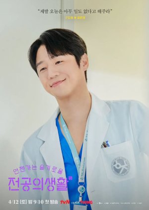 Koo Do Won | Resident Playbook