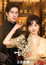 Shh, Don't Provoke Her Chinese Drama photo