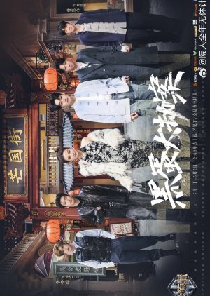 Da Zhen Tan Dui Zhuang Ji (2025) poster