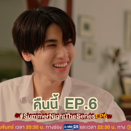 Summer Night (2024)