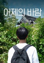 Wind Bell Korean Movie photo